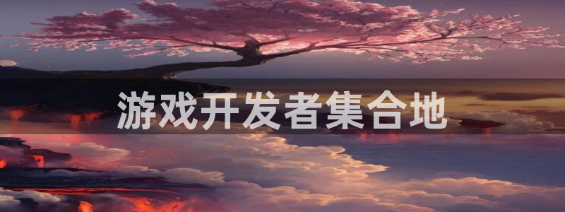 沐鸣2开户地址