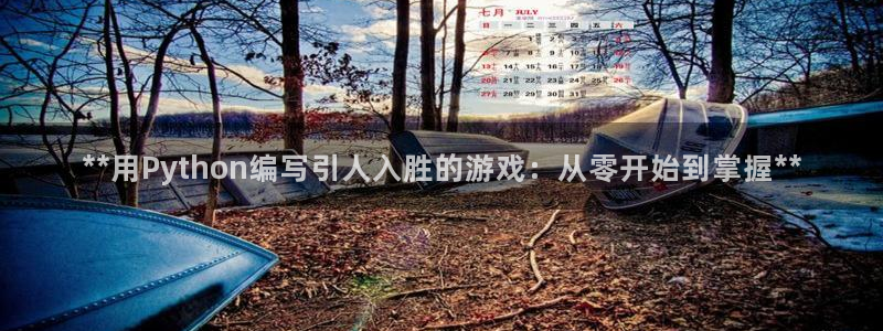 沐鸣2平台主管代理