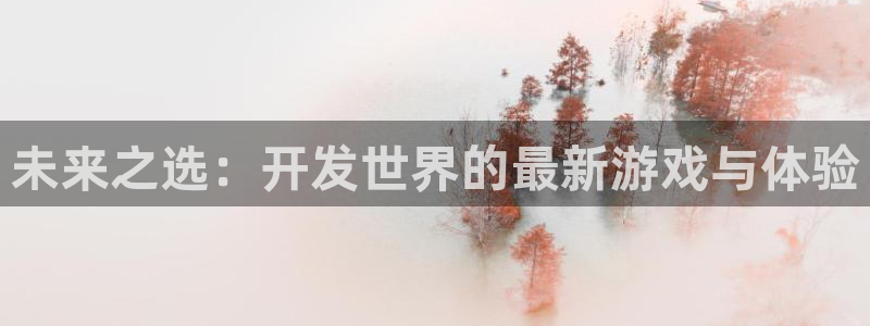 沐鸣2平台官网